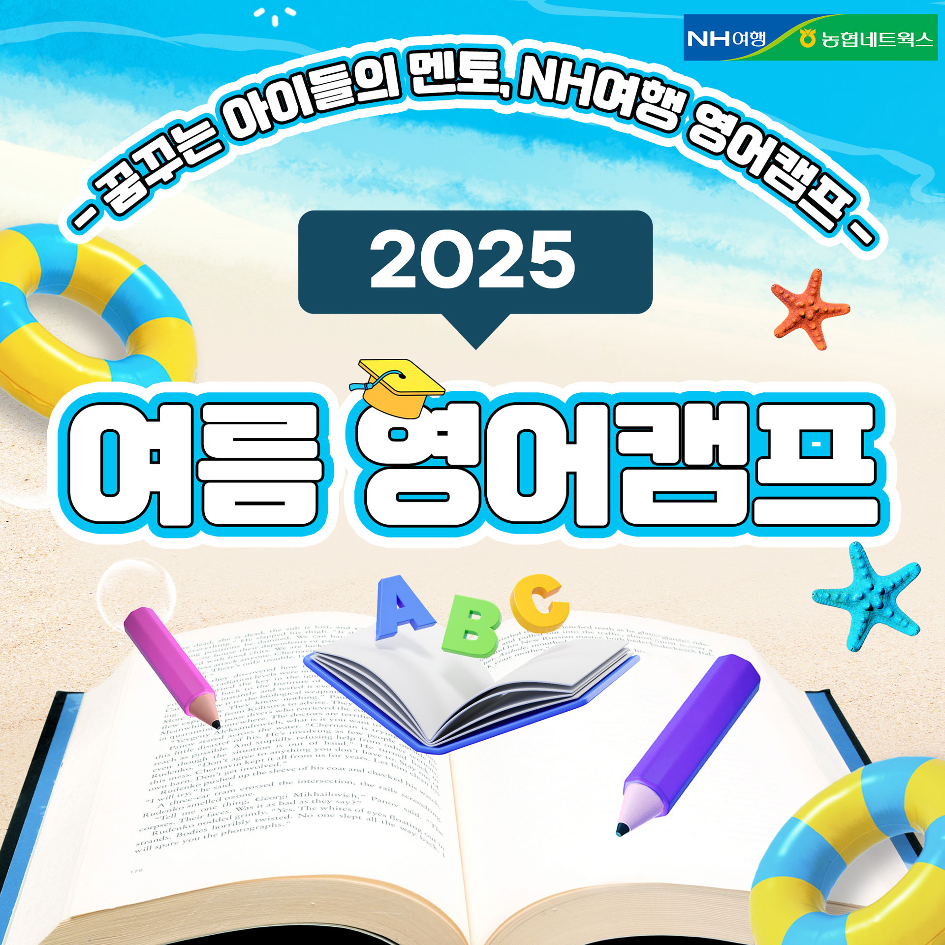 2025 여름 영어캠프