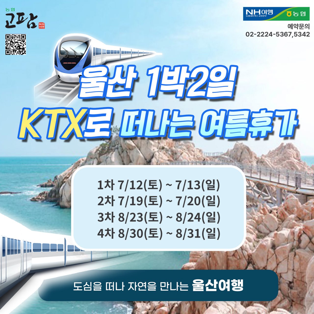 울산1박2일