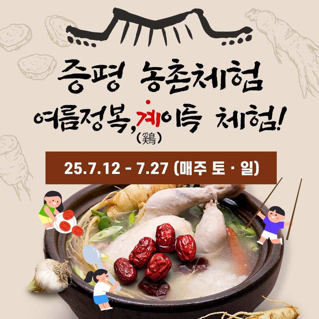 증평농촌체험