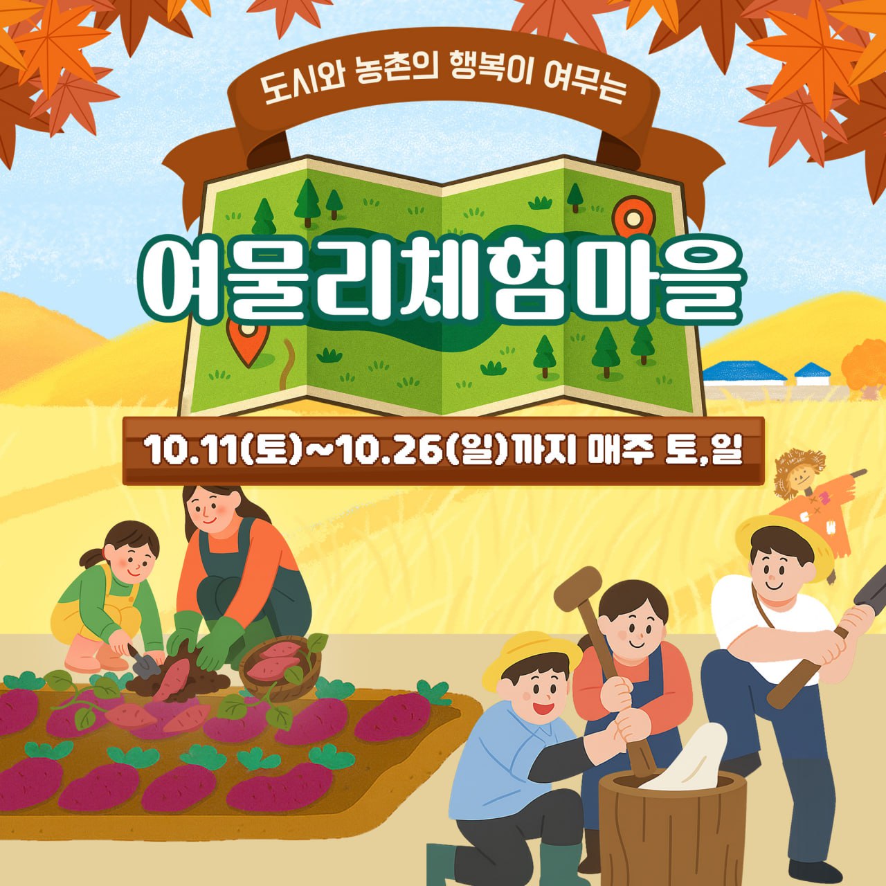 여물리체험마을