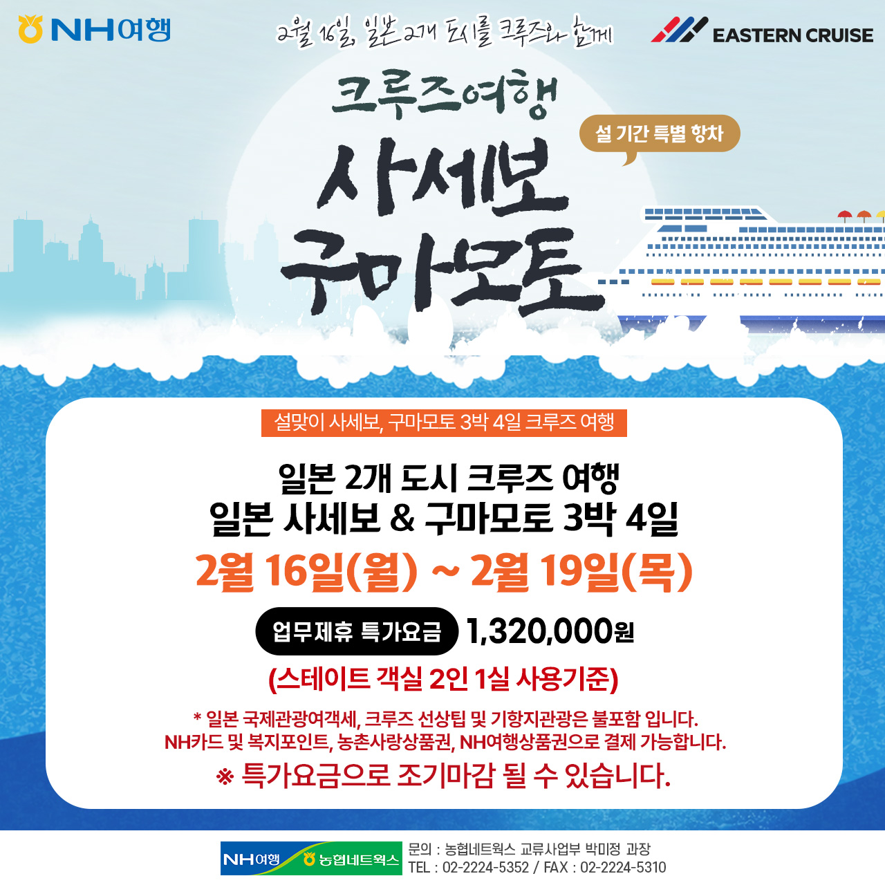 사세모구마모토
