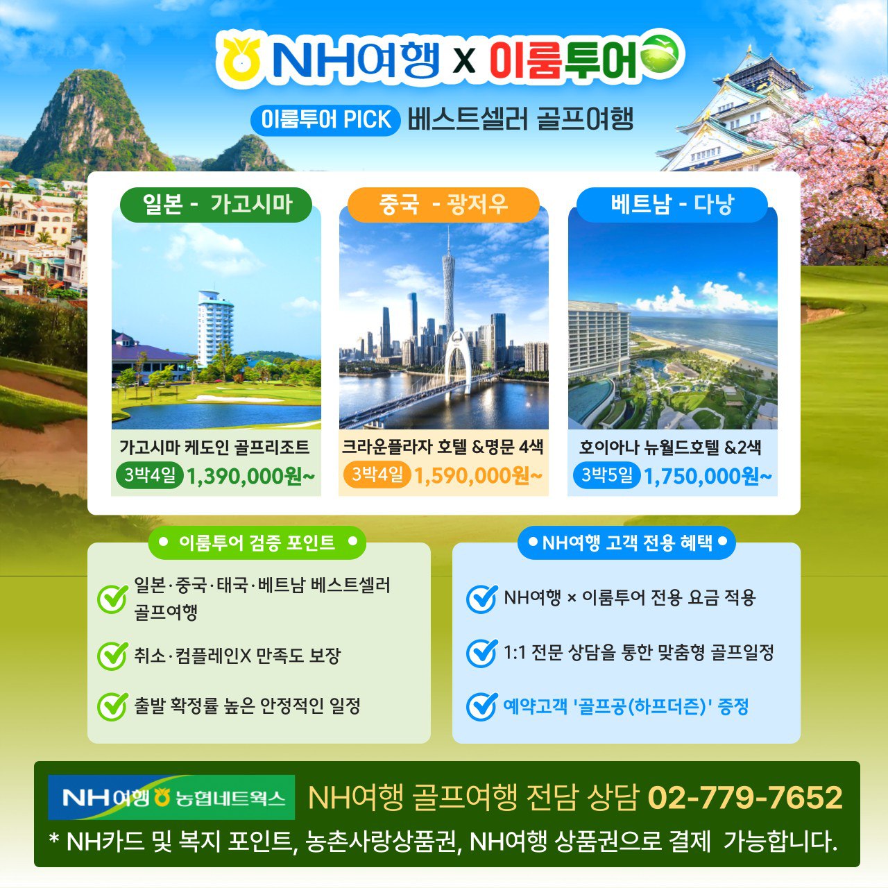 nh여행x이룸투어