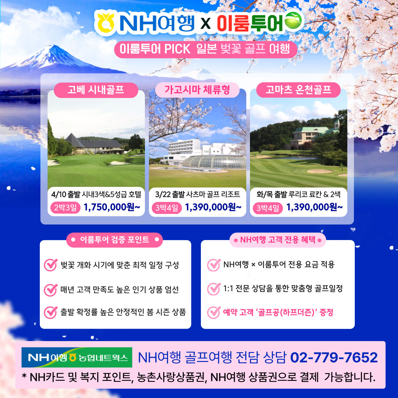 nh여행x이룸투어