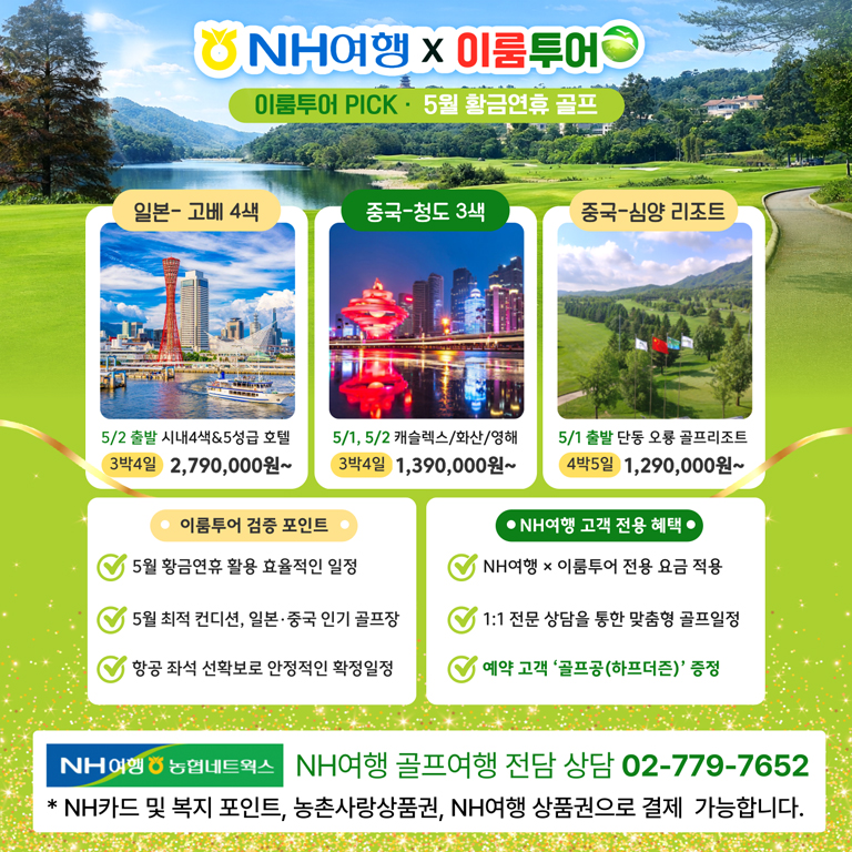 이룸투어5월황금연휴골프