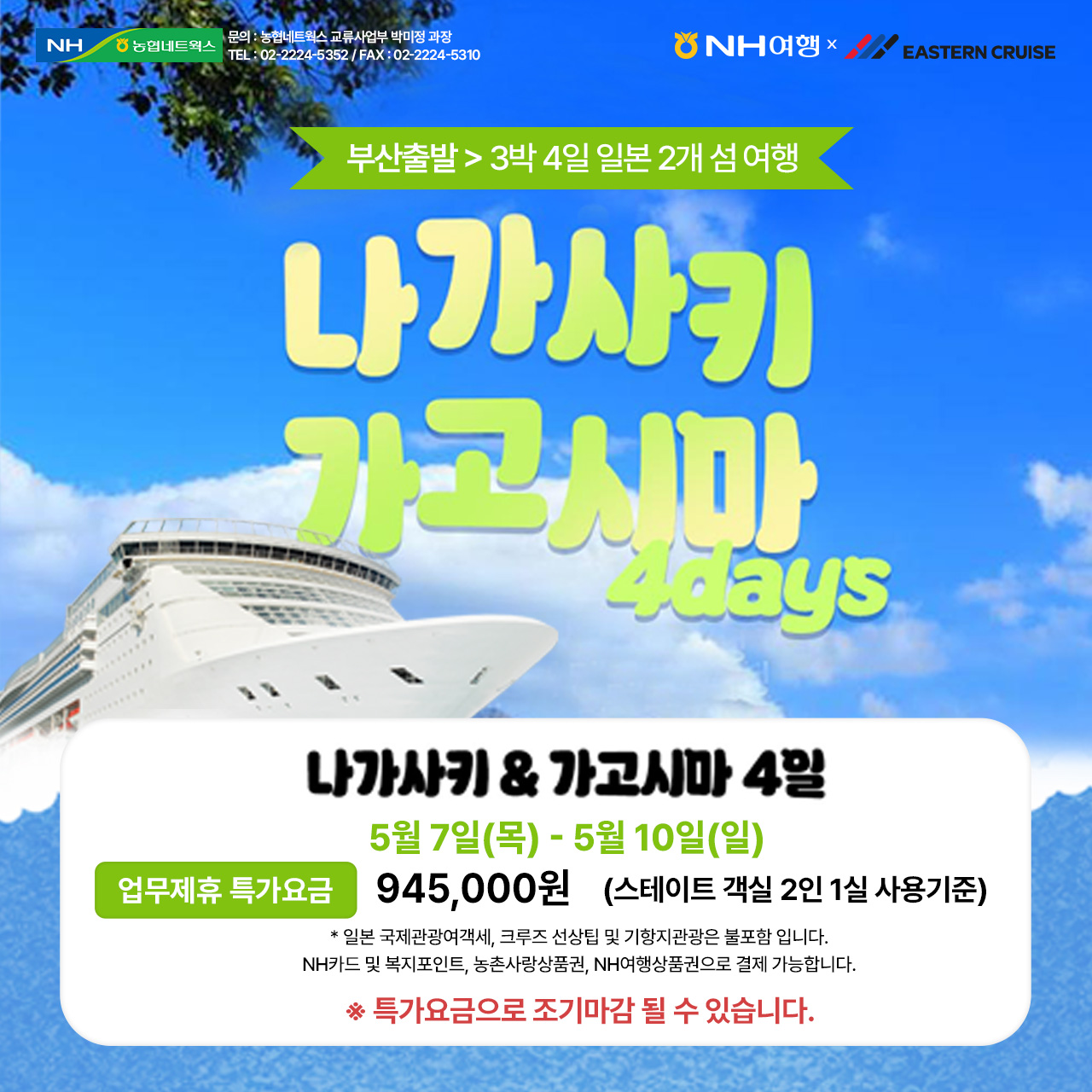 나가사키가고시마