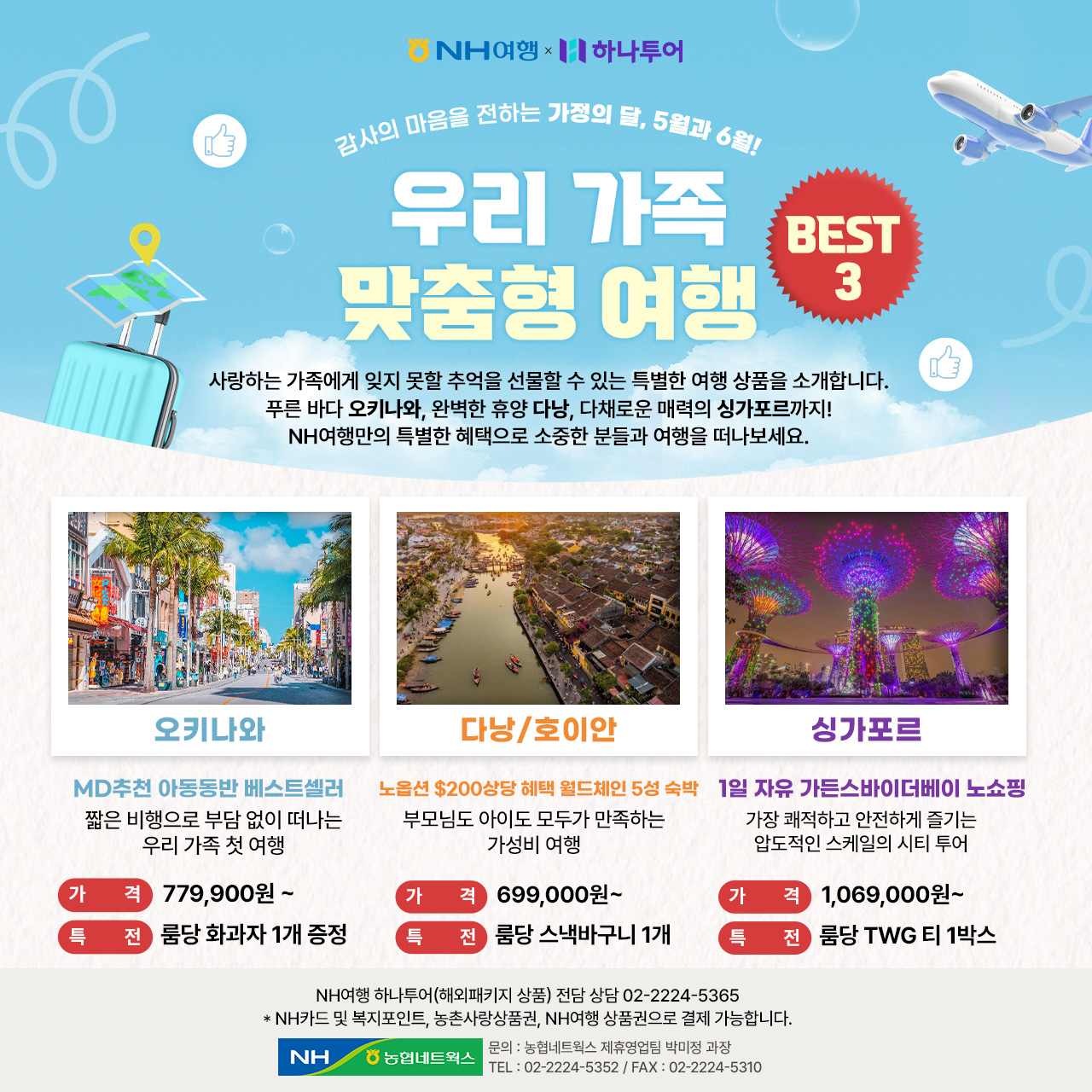 우리가족맞춤형여행