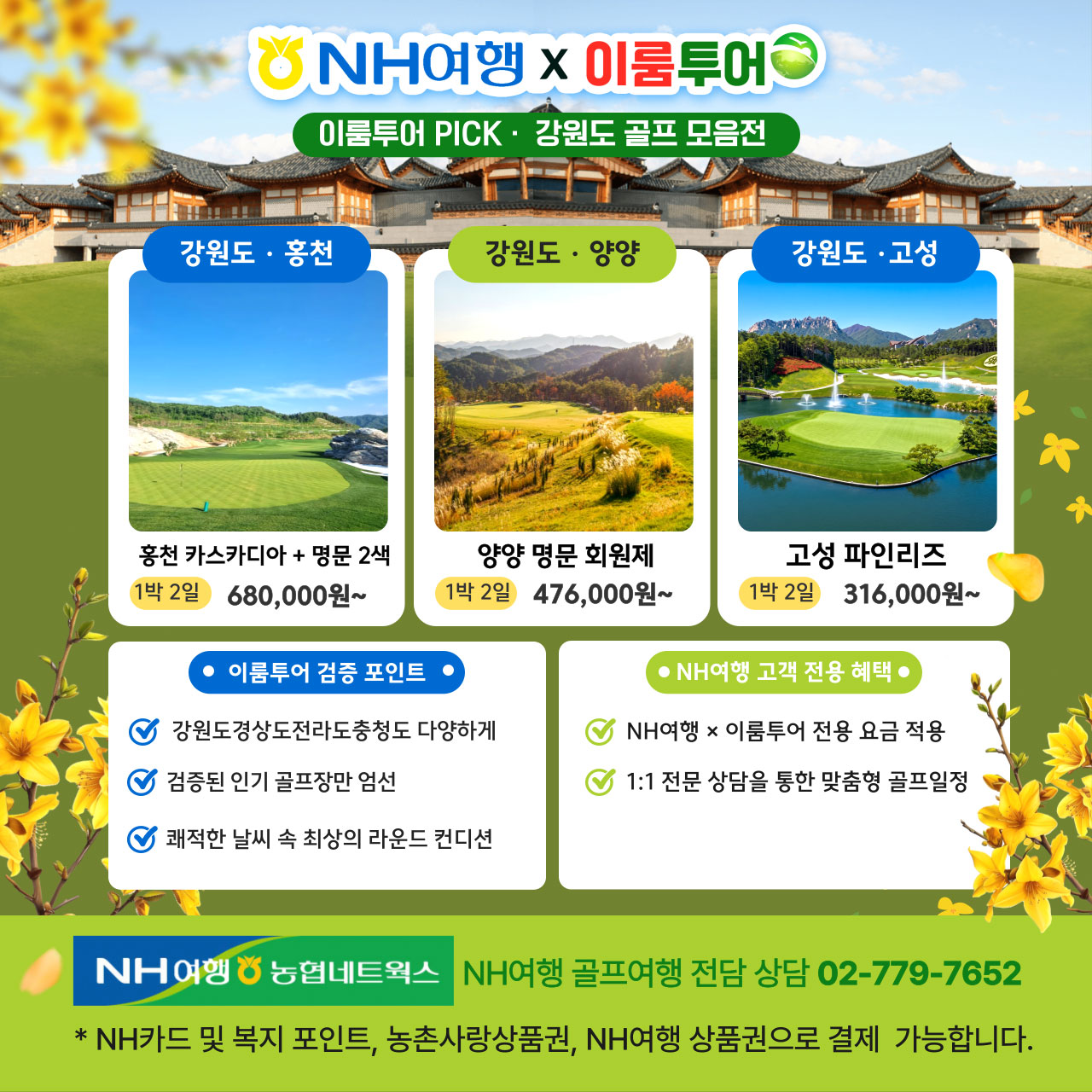 이룸투어5월황금연휴골프