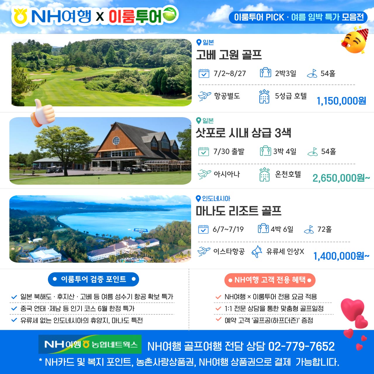 이룸투어6월인기골프