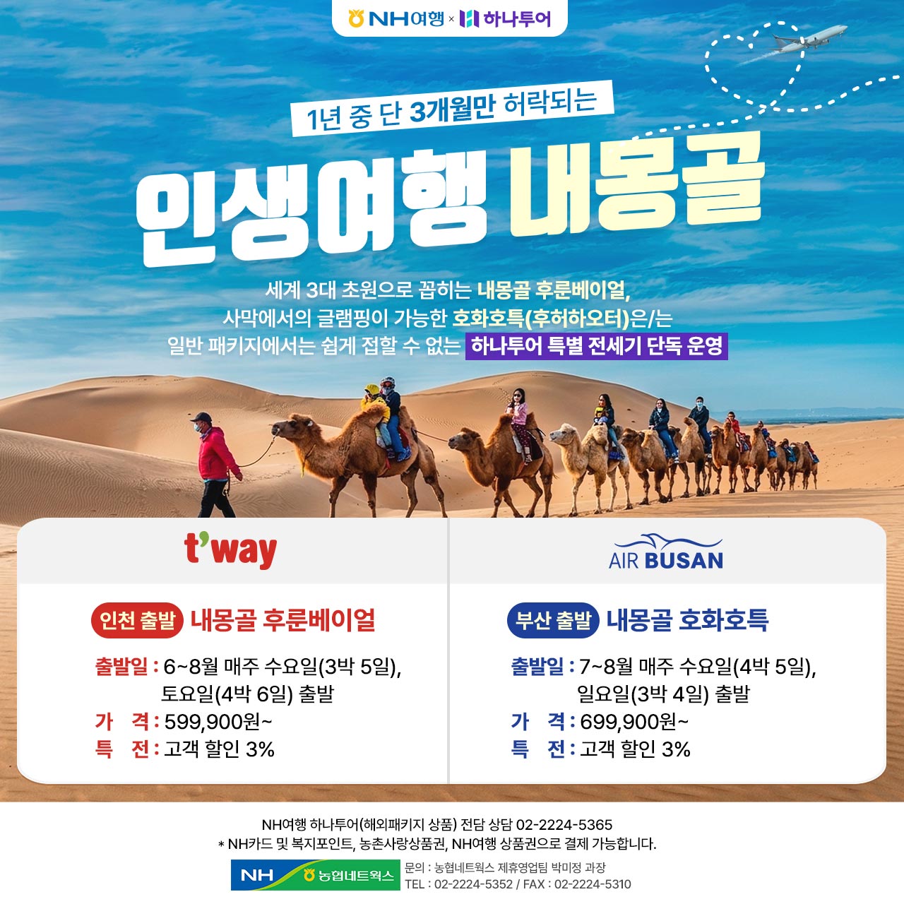 하나투어인생여행내몽골